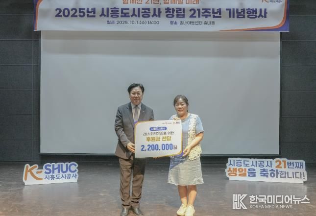 시흥도시공사, 지역사회 취약계층을 위한 성금 기탁