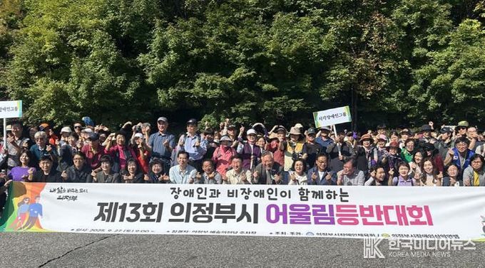 제13회 의정부시 어울림 등반 대회 성황리에 개최
