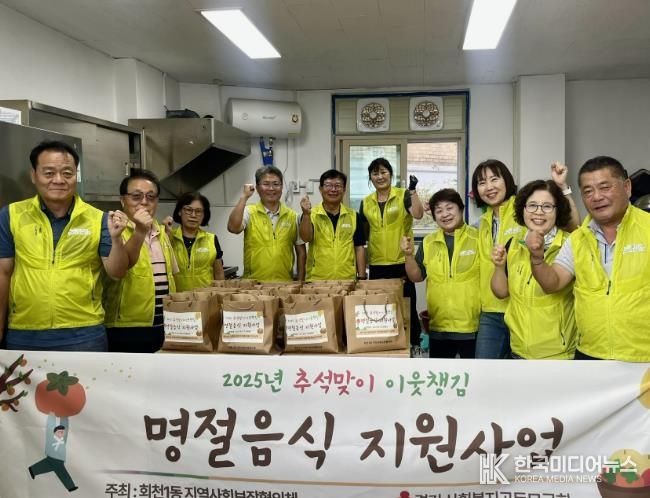 양주시 회천1동 지역사회보장협의체, 정성 담은 명절 음식으로 취약계층에 따뜻한 정 나눠