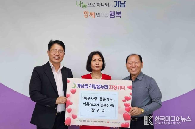 여주시 가남읍 장경숙 씨, 어려운 이웃 위해 이웃돕기 물품 기탁