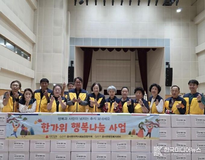 여주시 금사면지역사회보장협의체, 풍성한 한가위 이웃과 함께