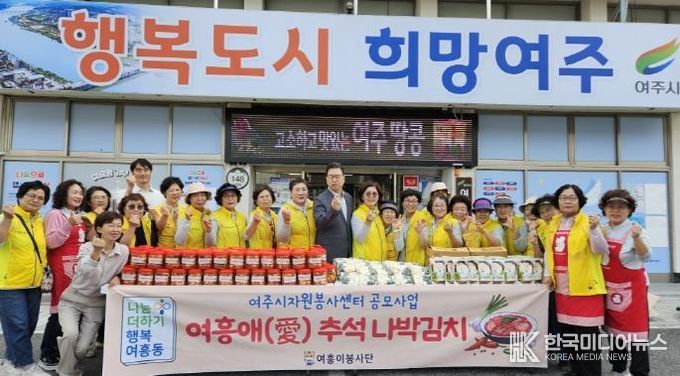 여주시 여흥이봉사단, 여흥애(愛) 추석 나박김치 나눔 활동