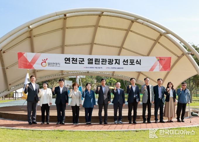 연천군, ‘열린관광지 조성사업 선포식’ 개최