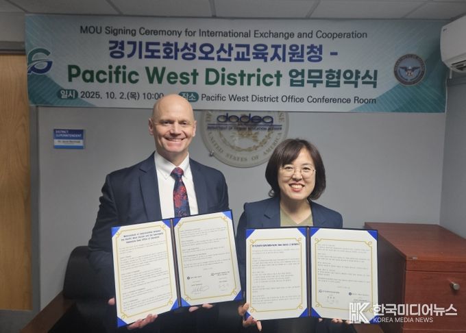 화성오산교육지원청-Pacific West District, 학생 맞춤형 글로벌 미래교육의 새 장을 열다!