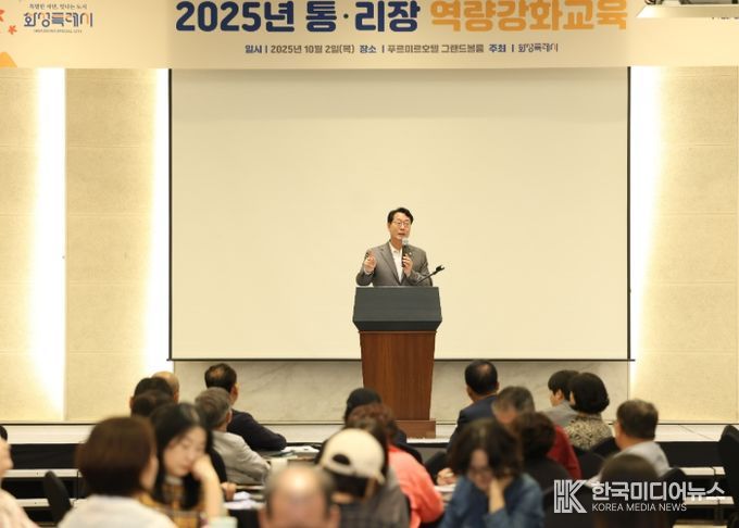 정명근 화성특례시장이 2일 열린 2025년 화성특례시 통리장 역량강화 교육에서 인사말을 하고 있다