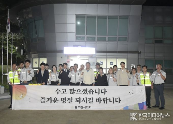 동두천시의회, 추석 명절맞이 현장 근무 봉사단체 격려 방문