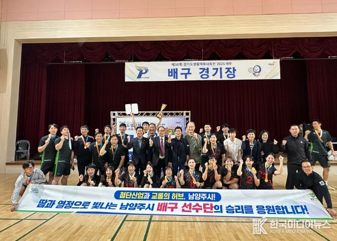 남양주시, 제36회 경기도생활체육대축전서 종합 38개 메달 획득