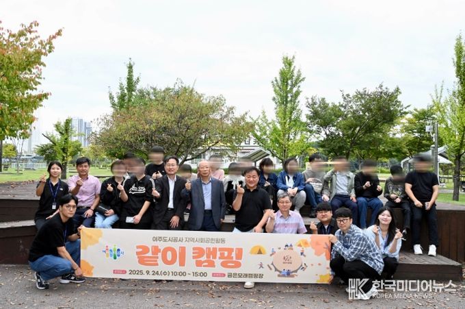 여주도시공사, ‘같이 캠핑’ 행사 개최