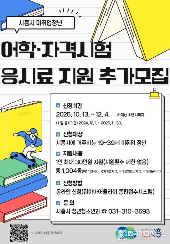 '어학·자격시험 응시료 지원 추가 모집' 안내 포스터