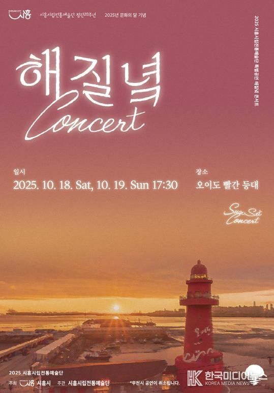 해질녘 콘서트 포스터