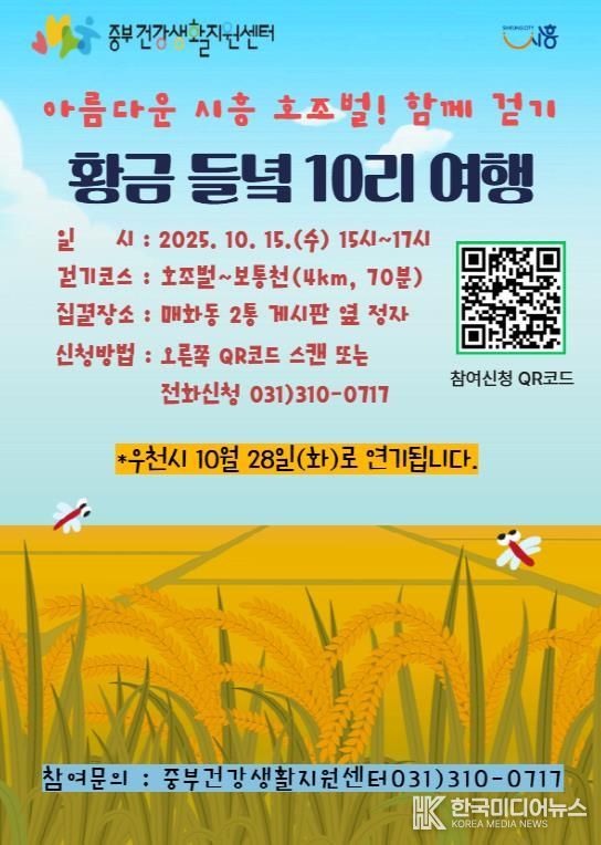 황금 들녘 10리 여행' 안내 포스터