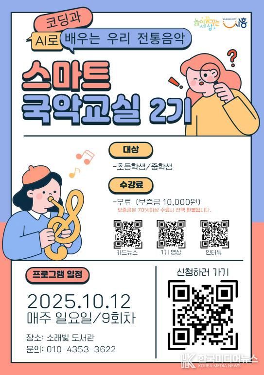 '스마트 국악교실 2기' 포스터