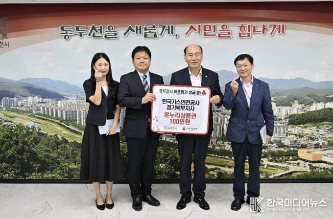 한국가스안전공사 경기북부지사, 추석맞이 저소득 가정에 온누리 상품권 100만 원 기탁