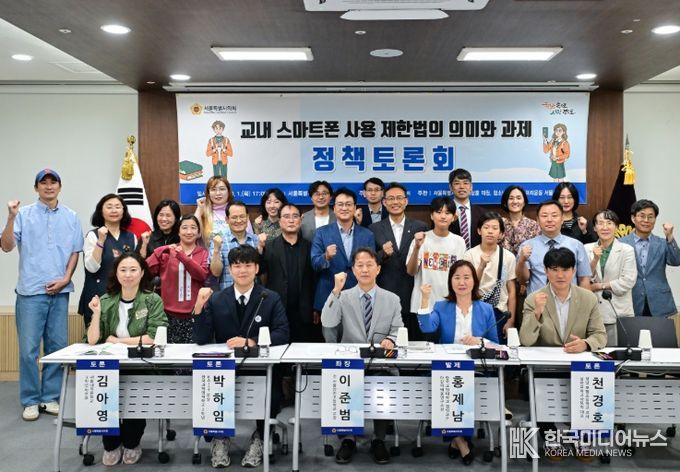 교내 스마트폰 사용 제한법의 의미와 과제 토론회