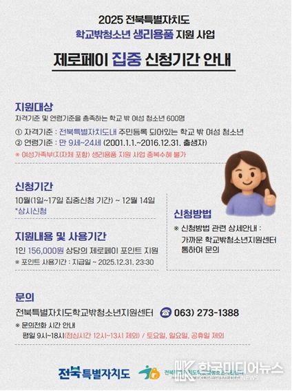 학교 밖 청소년 건강지원사업 리플릿