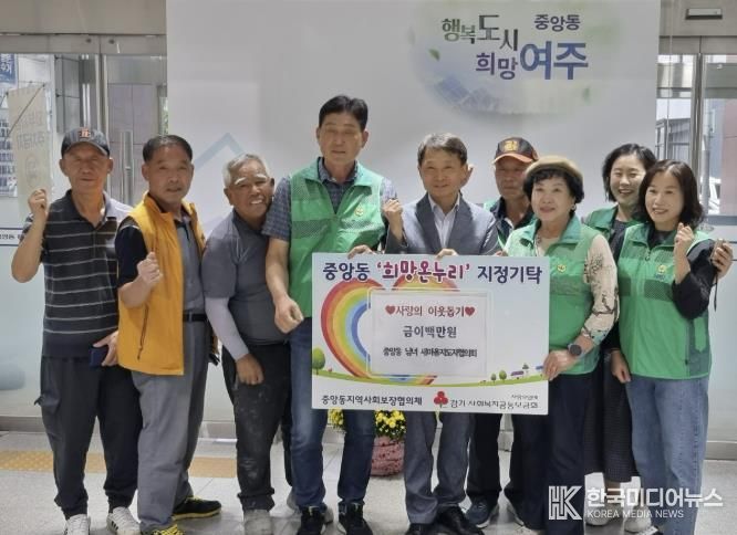 여주시 중앙동 새마을지도자협의회, 이웃사랑 성금 200만원 기부