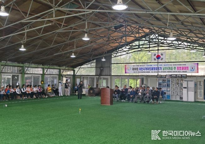 제98회 이천시 게이트볼협회장기 남부지역대회