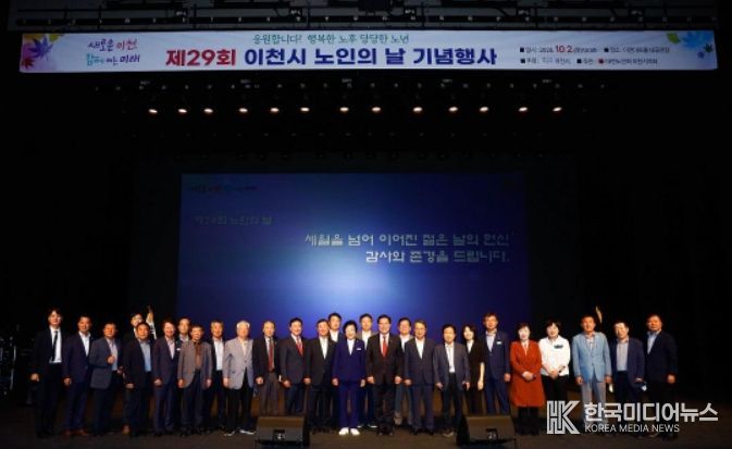'제29회 노인의 날' 기념식