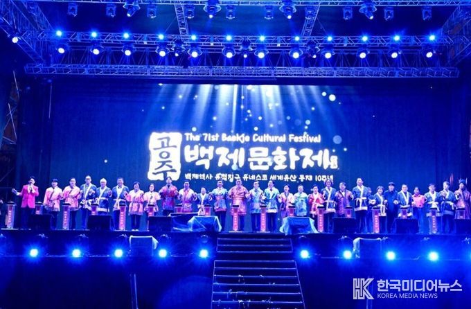 제71회 백제문화제 개막식