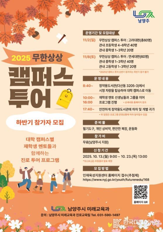 무한상상 캠퍼스 투어 하반기 참가자 모집(포스터).