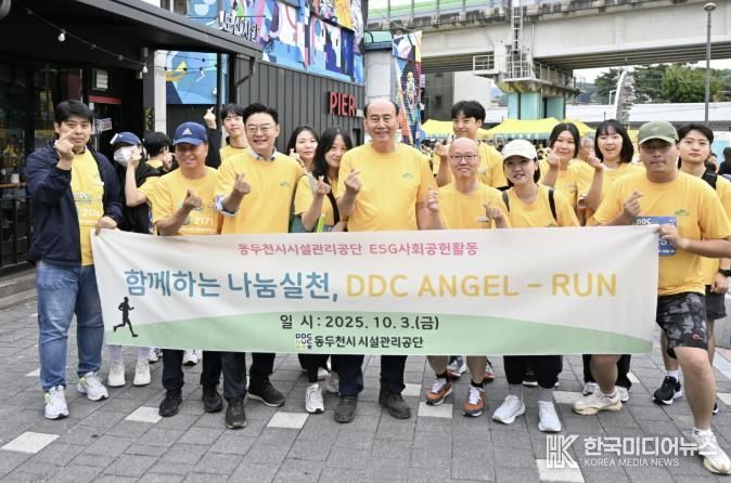 동두천시 시설관리공단, 천사마라톤 참여