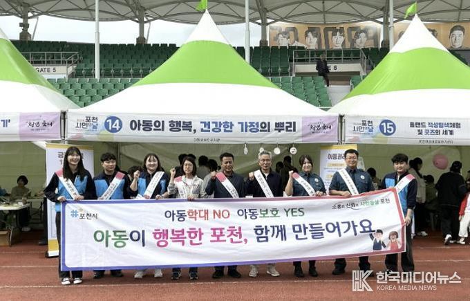 포천시, 청년축제와 시민의 날 축제 현장서 아동학대 예방 캠페인 진행해