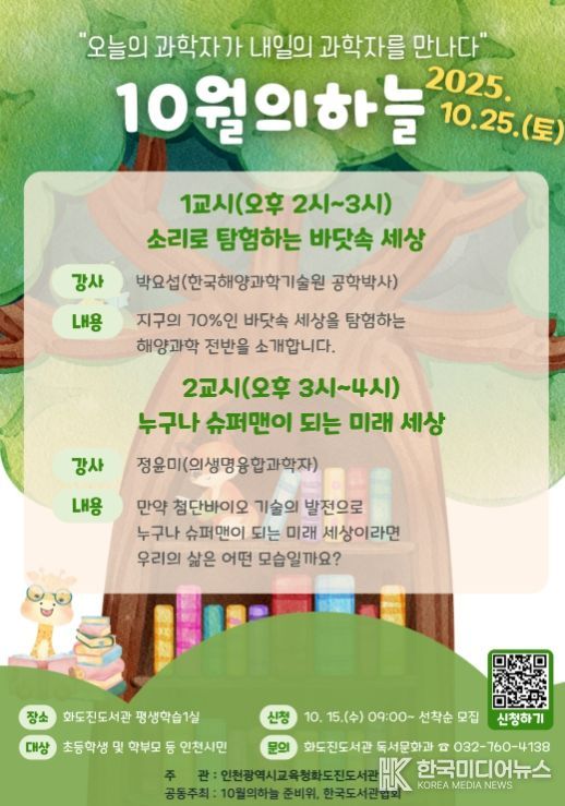 과학자 재능기부 강연 ‘10월의 하늘’ 운영
