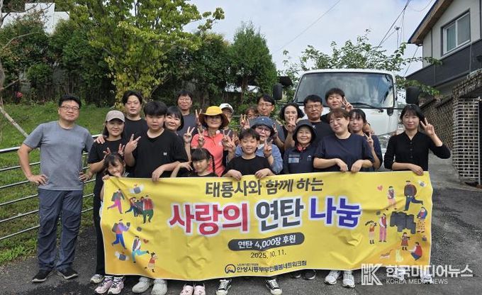 안성시동부무한돌봄네트워크팀, 태룡사와 함께 하는 연탄 지원사업 진행