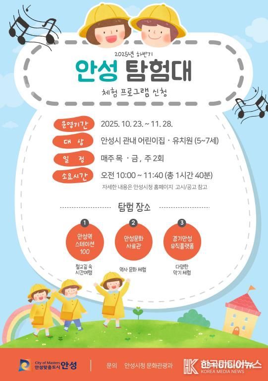 안성시, 문화시설 활성화를 위한 유아 체험 프로그램 하반기 확대 운영