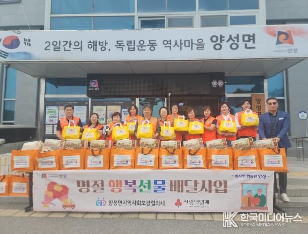 안성시 양성면지역사회보장협의체 추석명절 행복선물 배달사업 실시