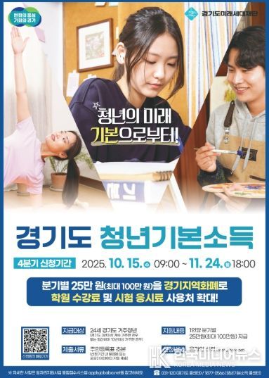 경기도 청년기본소득 4분기 신청 안내문.