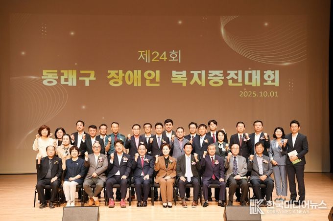 (사)부산광역시동래구장애인협회, ‘제24회 동래구 장애인복지증진대회’ 개최