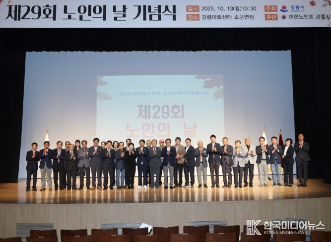 제29회 노인의 날 기념식