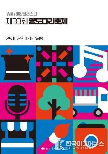 제33회 영도다리축제, 11월 7일 개막
