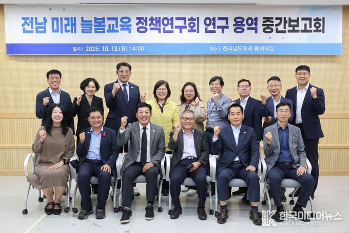 전라남도의회 전남 미래형 늘봄교육 정책연구회, 연구용역 중간보고회 개최