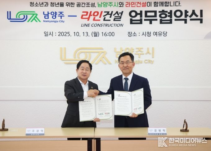 별내동에 청소년·청년 전용공간 생긴다…남양주시 - 라인건설 간 업무협약 체결