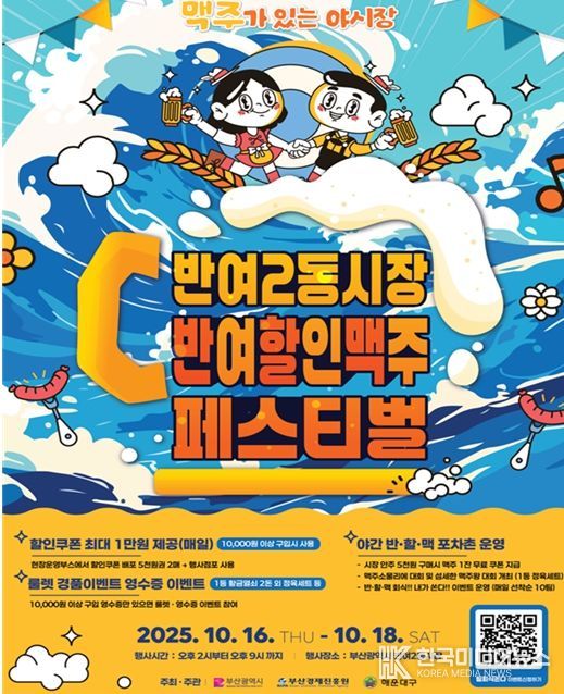 반여2동 시장 반여·할인·맥주 페스티벌