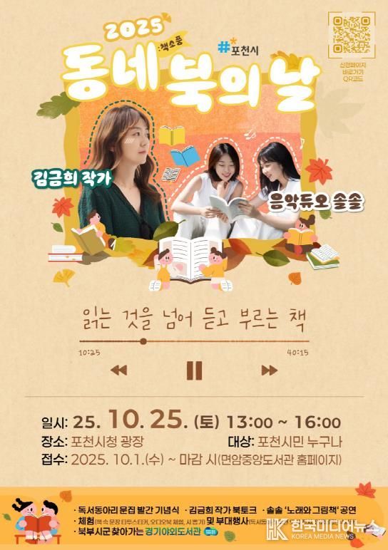 포천시, 독서동아리 ‘동네북의 날’ 행사 개최