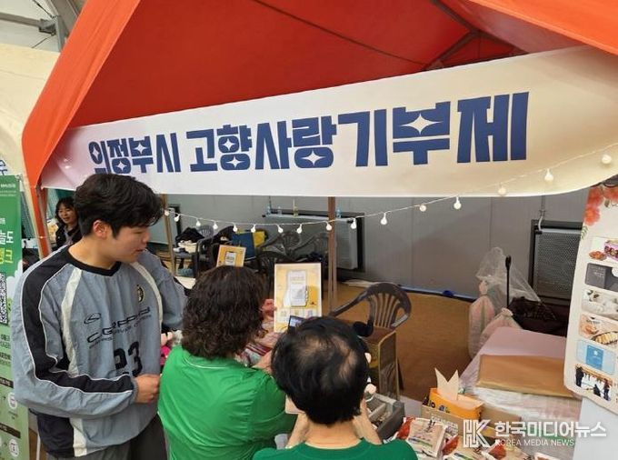의정부시,‘제54회 시민의 날’서 고향사랑기부제 홍보 펼쳐