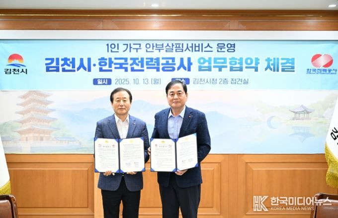 김천시-한전 김천지사, AI 기반 스마트 돌봄 협약 체결