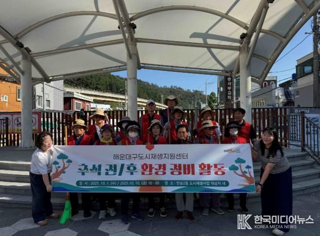 해운대구도시재생지원센터, 반송2동 도시재생사업지 일원 환경정비