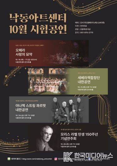 낙동아트센터 10월 공연통합포스터