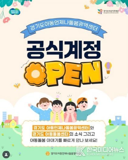아동언제나돌봄광역센터 인스타그램