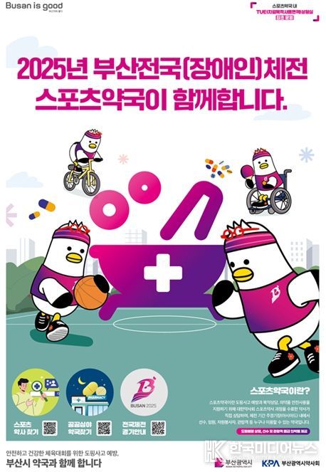 제45회 전국장애인체육대회