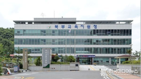 부산북부교육지원청