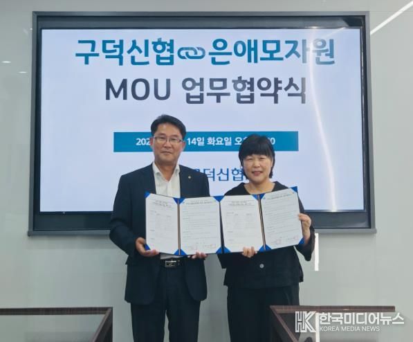 서구 구덕신협-은애모자원, 지역사회 상생을 위한 업무협약 체결