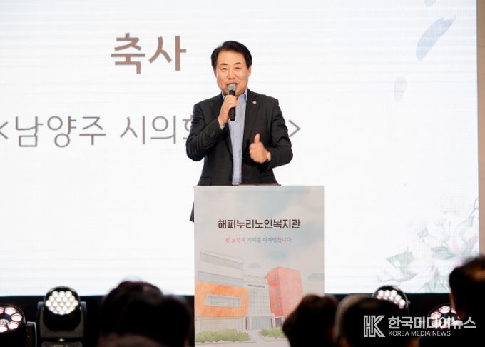 남양주시의회, 남양주시 해피누리노인복지관 새단장 기념식 참석