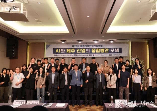 제26회 미래가치전략포럼