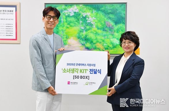 자립준비청년 대상 '소녀생각키트' 후원물품 전달식