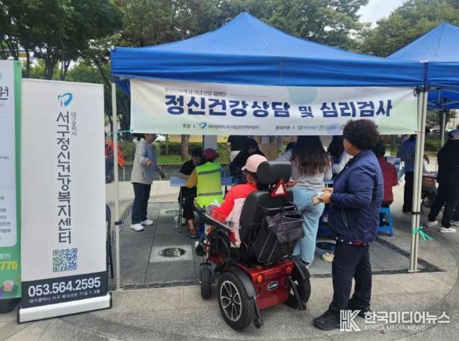 서구보건소, ‘세계 정신건강의 날’ 기념하여 민관 합동 정신건강 인식 개선 캠페인 실시